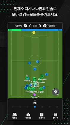 EA SPORTS FC Online M - Screenshot 3