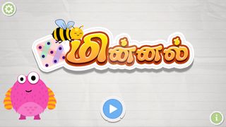 Minnal - Screenshot 1