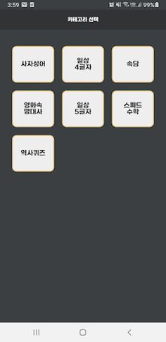 이어말하기 - Screenshot 3