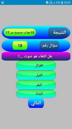 هَاتِفِي يَسْأَلُ وَأَنَا أُجِ - Screenshot 3