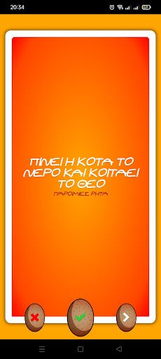 Καυτή Πατάτα - Screenshot 1