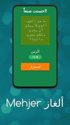Mehjer ألغاز - Screenshot 2