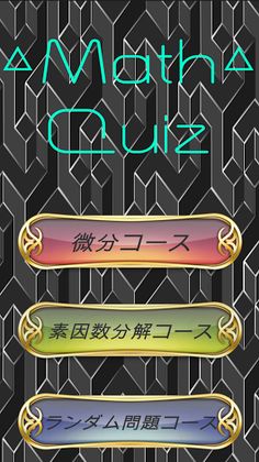 MathQuizGame - Screenshot 1