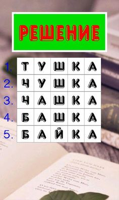 Слово за Слово - Screenshot 3