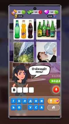 О чём речь? - Screenshot 2