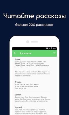 Учимся читать. Тренажер чтения - Screenshot 2