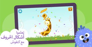 رحلة الحروف - Screenshot 2