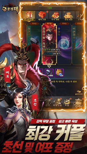 군웅쟁패 - Screenshot 2