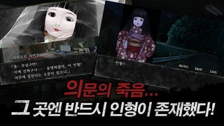 Shin Hayarigami: Doll - Screenshot 2