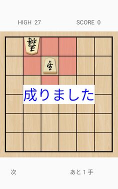 Shogi Puzzle - Screenshot 2