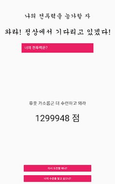 마! 주먹 좀 치나? - Screenshot 2