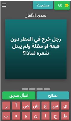 تحدي الألغاز - للأذكياء فقط - Screenshot 3