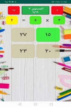 تحدي جدول الضرب ارقام عربية - Screenshot 2
