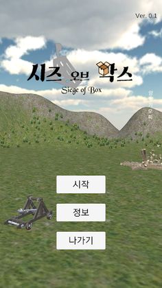 시즈오브박스 - Screenshot 1