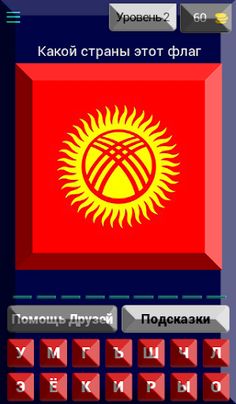 190+ МИРОВЫХ ФЛАГОВ - Screenshot 3