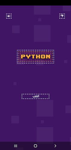 الثعبان - Screenshot 1