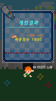 색감의 왕 (2018 전북기능성게임 제작대회 출품작) - Screenshot 4