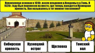 Новокузнецк Викторина - Screenshot 1