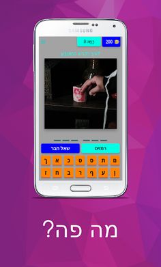 מה פה? - Screenshot 4
