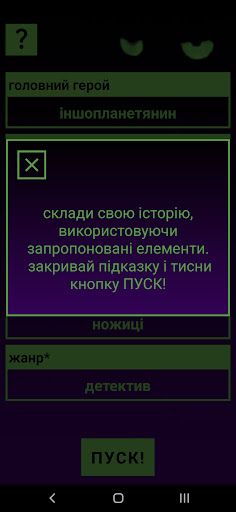 Своя Історія - Screenshot 1