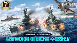 Navy1942 : Battle Ship - Screenshot 1