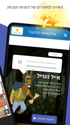 קק"ל בשבילי התנ"ך - Screenshot 4