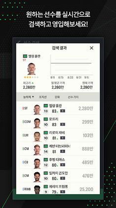 EA SPORTS FC Online M - Screenshot 4