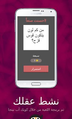 نشط عقلك - Screenshot 2