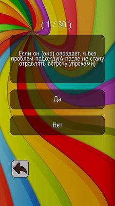 Тест на сколько ты влюблен - Screenshot 1