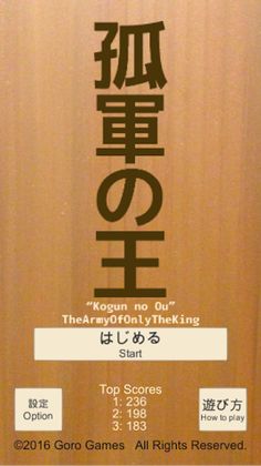 Kogun no Ou - Screenshot 1