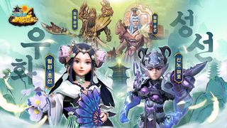 삼국지 디펜스M - Screenshot 1