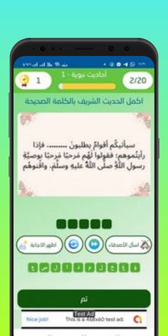 أسئلة  دينية إسلامية 2023 - Screenshot 2