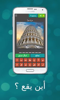 أين يقع ؟ - Screenshot 4