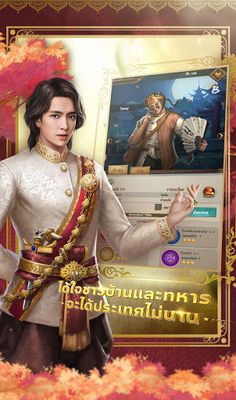 อำนาจล่มราชวงศ์ - บันทึกเรื่อง - Screenshot 2