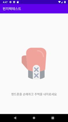 펀치스카우터 - Screenshot 2