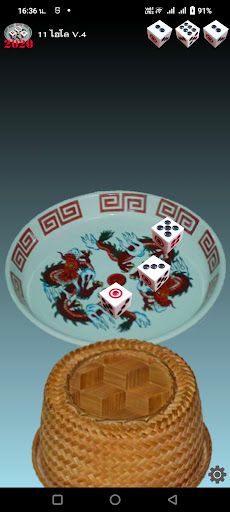 11 ไฮโล 2020 - Screenshot 4