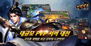 일검강호 - Screenshot 3