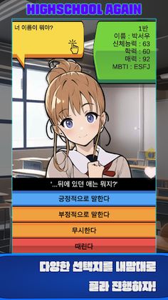 하이스쿨 어게인 - Premium - Screenshot 1
