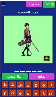 تحدي هجوم العمالقة - Screenshot 2