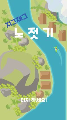 Zigzag Rowing - Screenshot 1