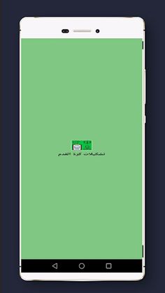 تشكيلات كرة القدم - Screenshot 4