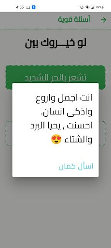 لو خيروك الأقوى على الاطلاق - Screenshot 3