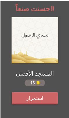 ألعاب رمضان2023 - Screenshot 2