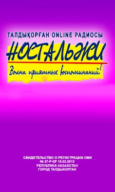 Ностальжи радио - Screenshot 3