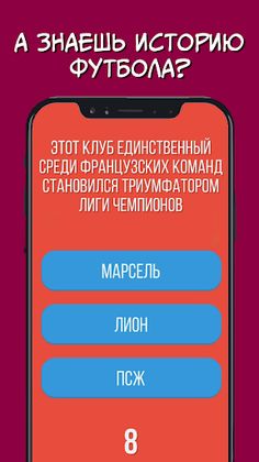 Футбольная викторина - попробу - Screenshot 3