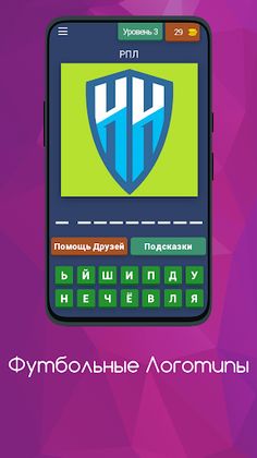 Футбольные Логотипы - Screenshot 4