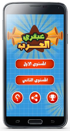 عبقري العرب - Screenshot 1