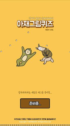 아재개그 그림퀴즈 - Screenshot 1