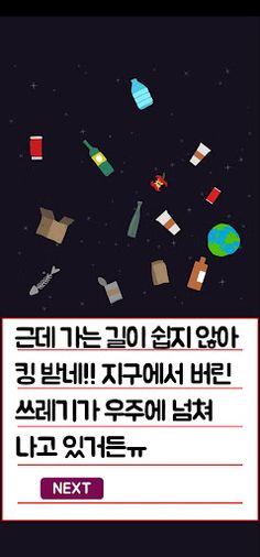 아르버스 어드벤처 - 갤럭시 스위퍼 - Screenshot 4