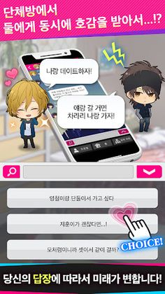 메시지 연애 게임 - Choice × Darling - Screenshot 3